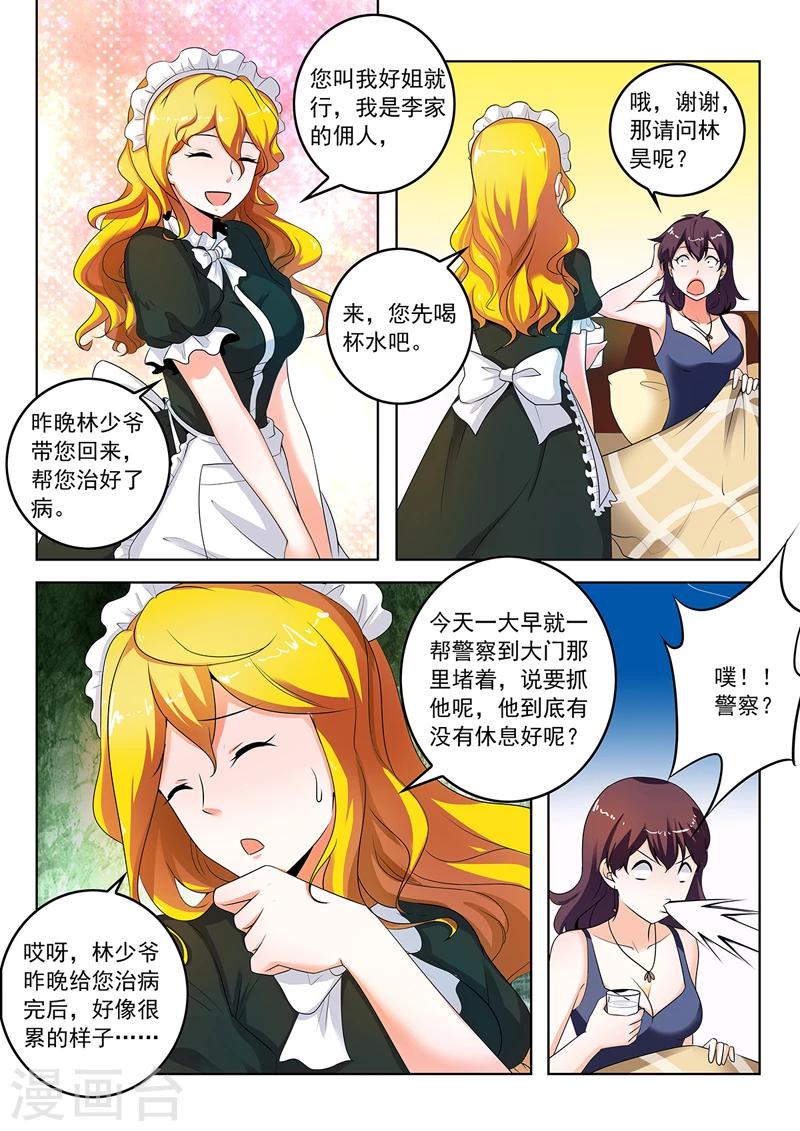 《中华神医》漫画最新章节第287话 最大嫌疑人免费下拉式在线观看章节第【2】张图片