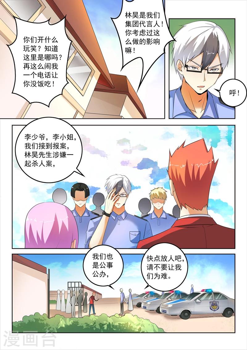 《中华神医》漫画最新章节第287话 最大嫌疑人免费下拉式在线观看章节第【3】张图片