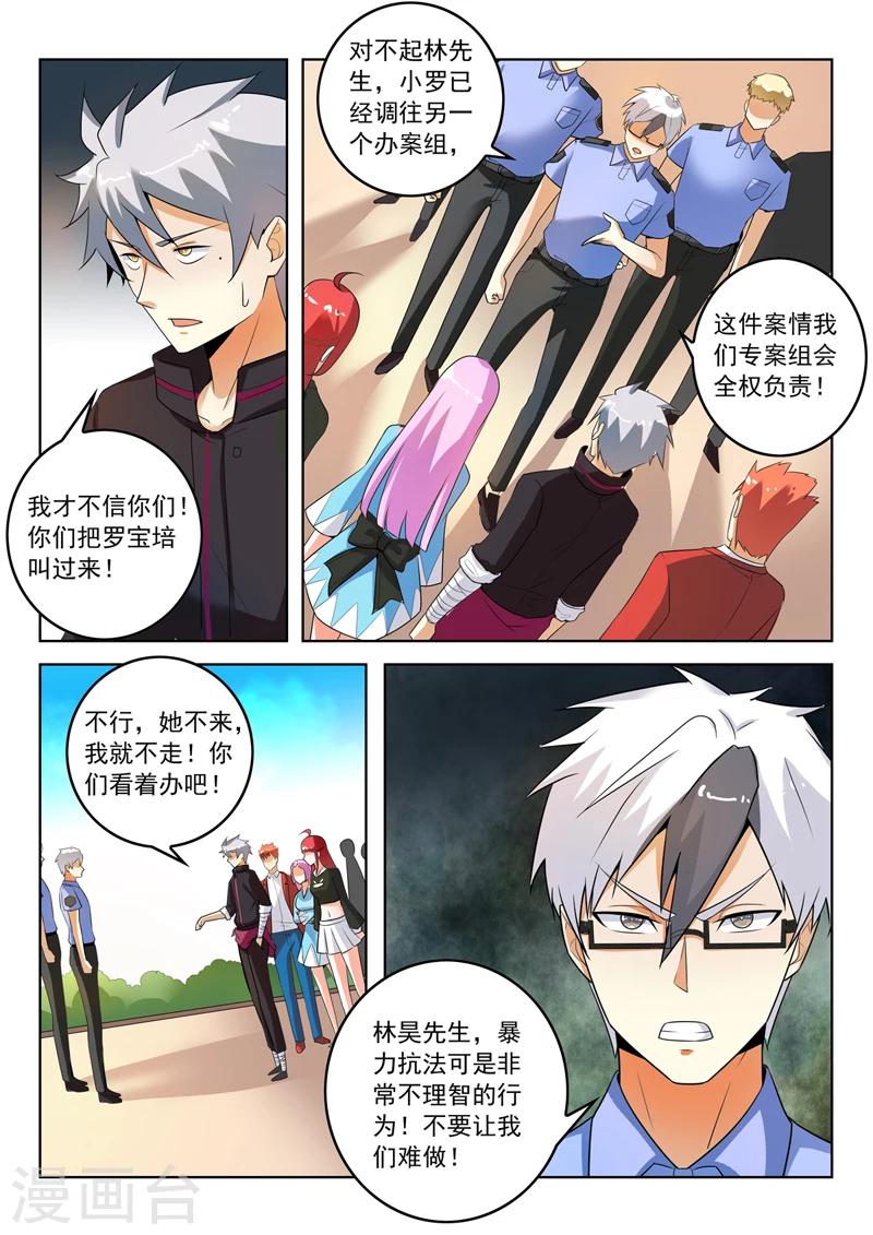 《中华神医》漫画最新章节第287话 最大嫌疑人免费下拉式在线观看章节第【5】张图片