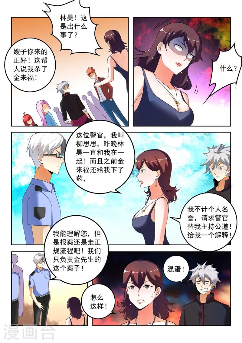 《中华神医》漫画最新章节第287话 最大嫌疑人免费下拉式在线观看章节第【6】张图片