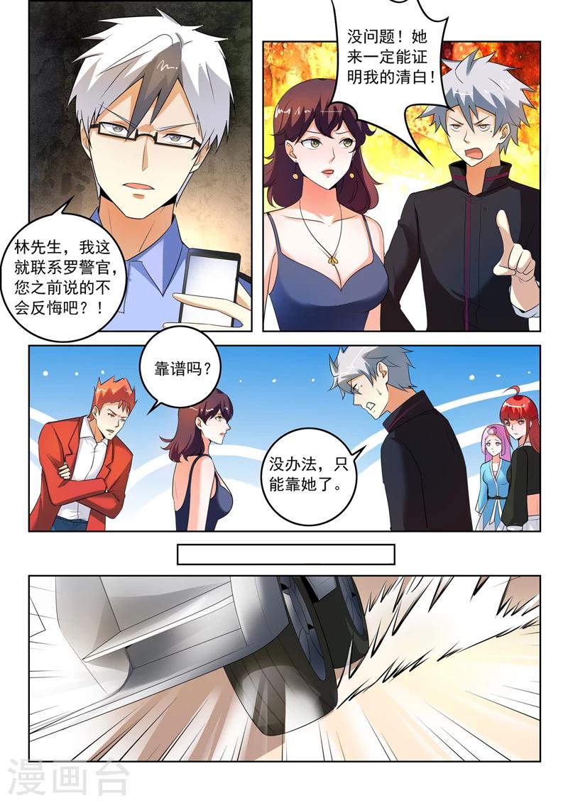 《中华神医》漫画最新章节第287话 最大嫌疑人免费下拉式在线观看章节第【7】张图片