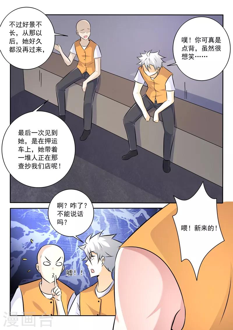 《中华神医》漫画最新章节第288话 新来的不好惹免费下拉式在线观看章节第【4】张图片