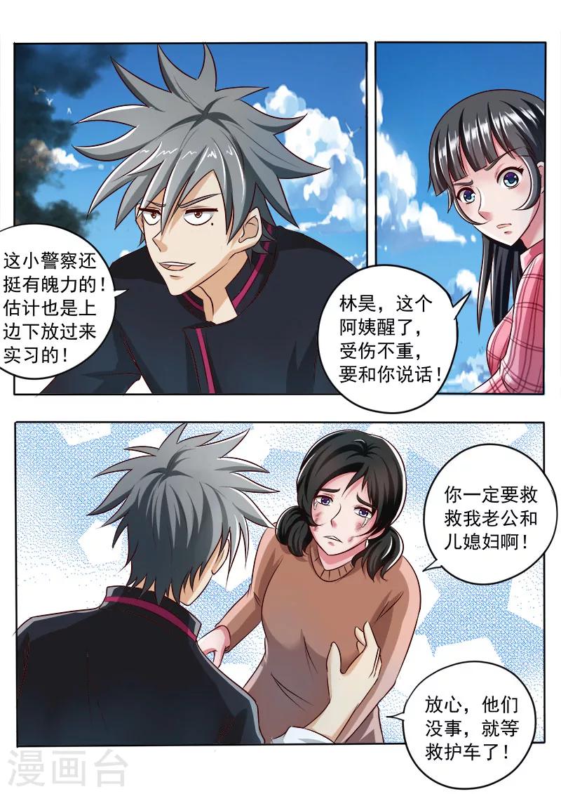 《中华神医》漫画最新章节第30话 小姑和小妹免费下拉式在线观看章节第【2】张图片