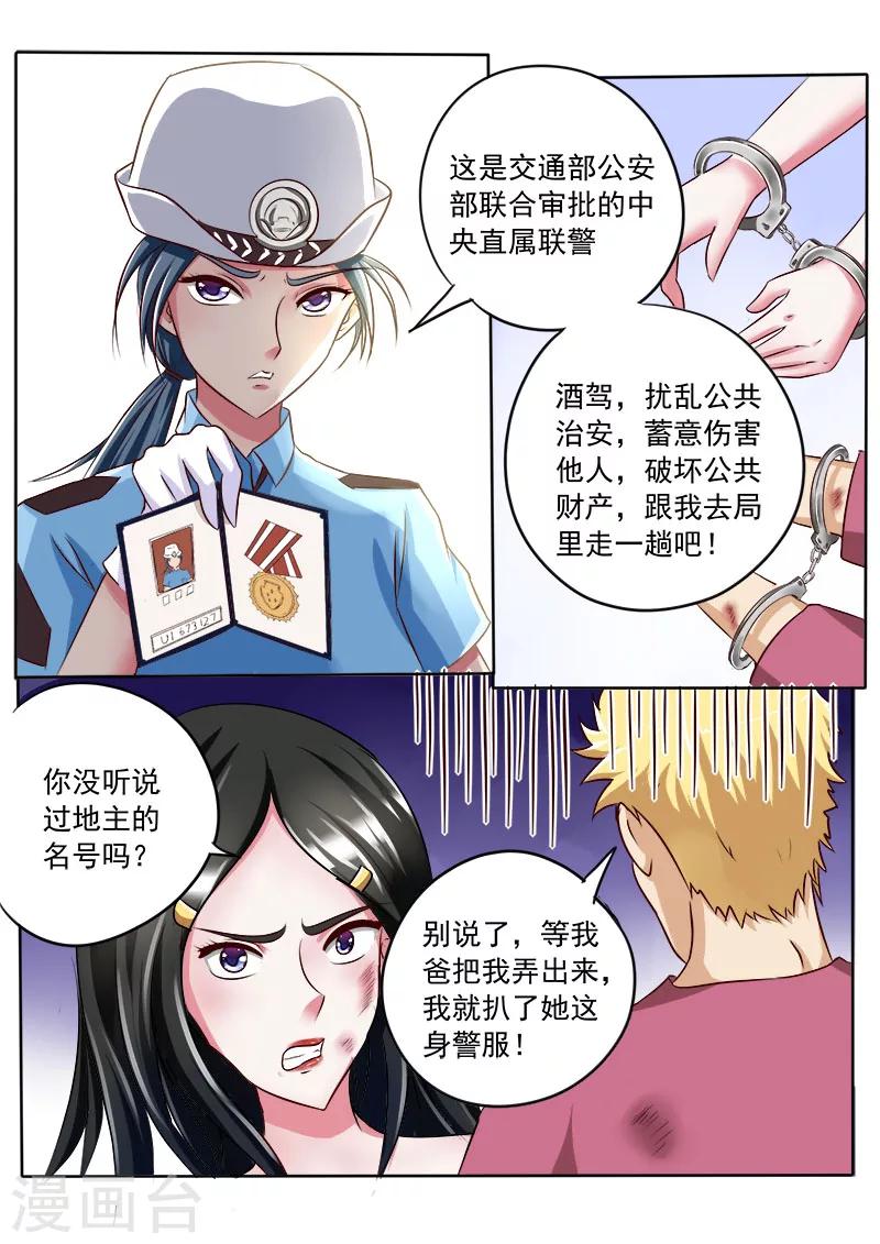 《中华神医》漫画最新章节第30话 小姑和小妹免费下拉式在线观看章节第【5】张图片