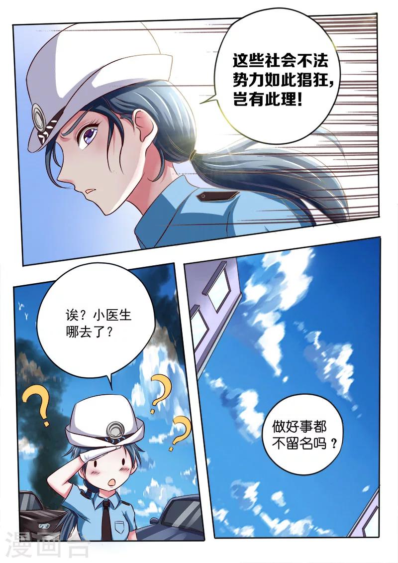 《中华神医》漫画最新章节第30话 小姑和小妹免费下拉式在线观看章节第【6】张图片