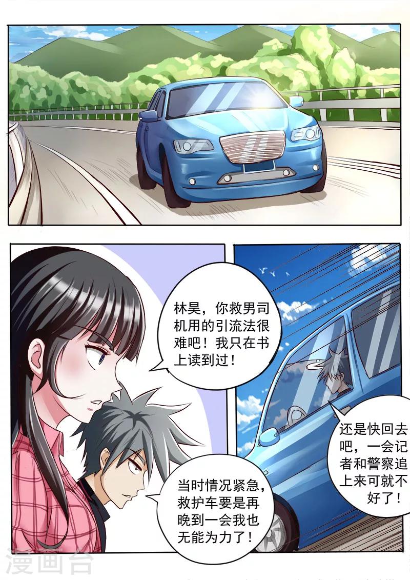 《中华神医》漫画最新章节第30话 小姑和小妹免费下拉式在线观看章节第【7】张图片