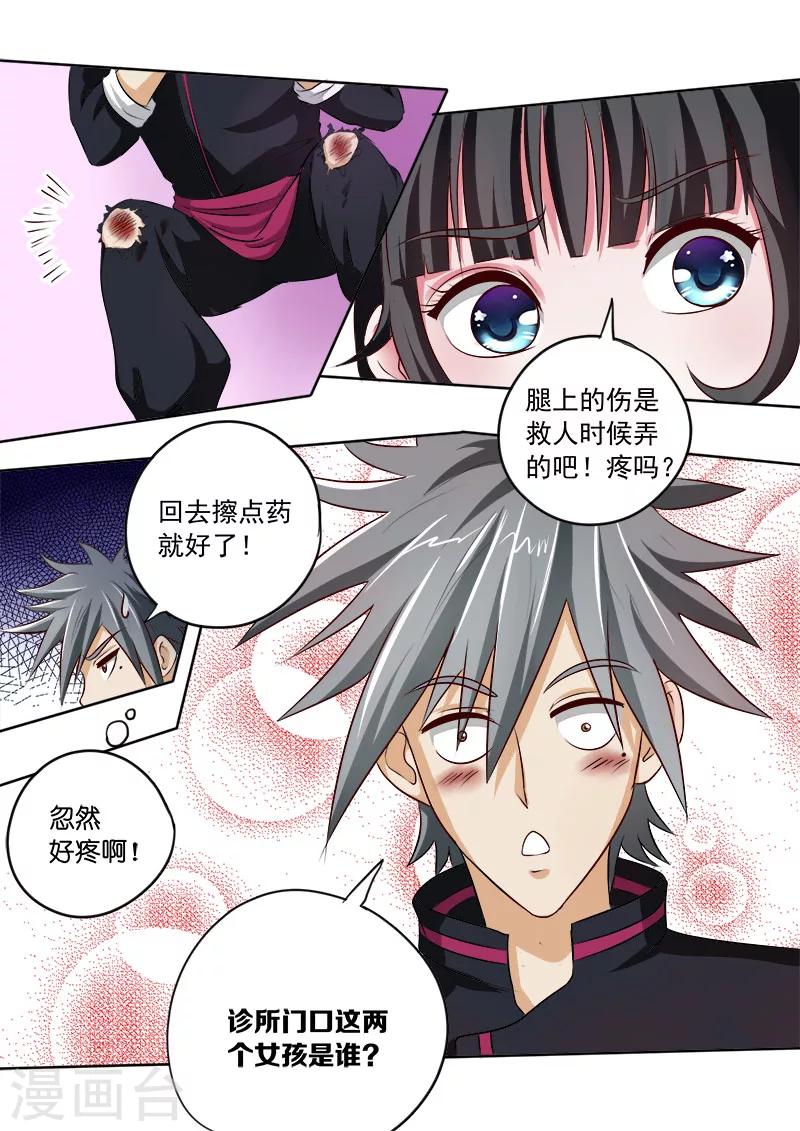 《中华神医》漫画最新章节第30话 小姑和小妹免费下拉式在线观看章节第【8】张图片