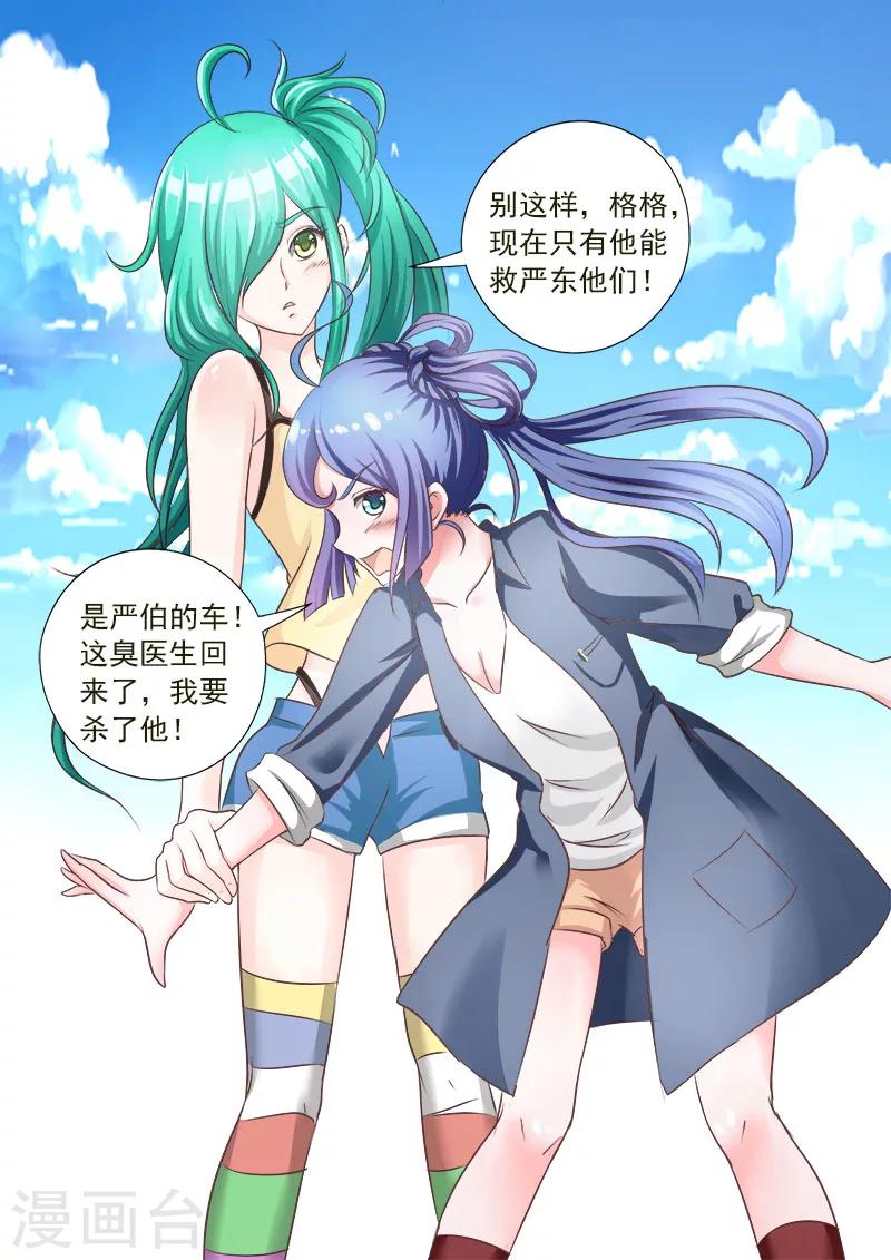 《中华神医》漫画最新章节第30话 小姑和小妹免费下拉式在线观看章节第【9】张图片