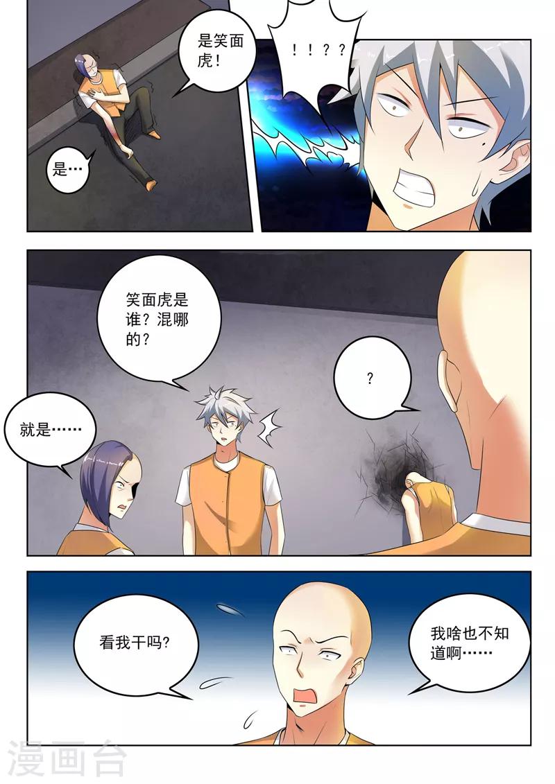 《中华神医》漫画最新章节第289话 审问免费下拉式在线观看章节第【3】张图片