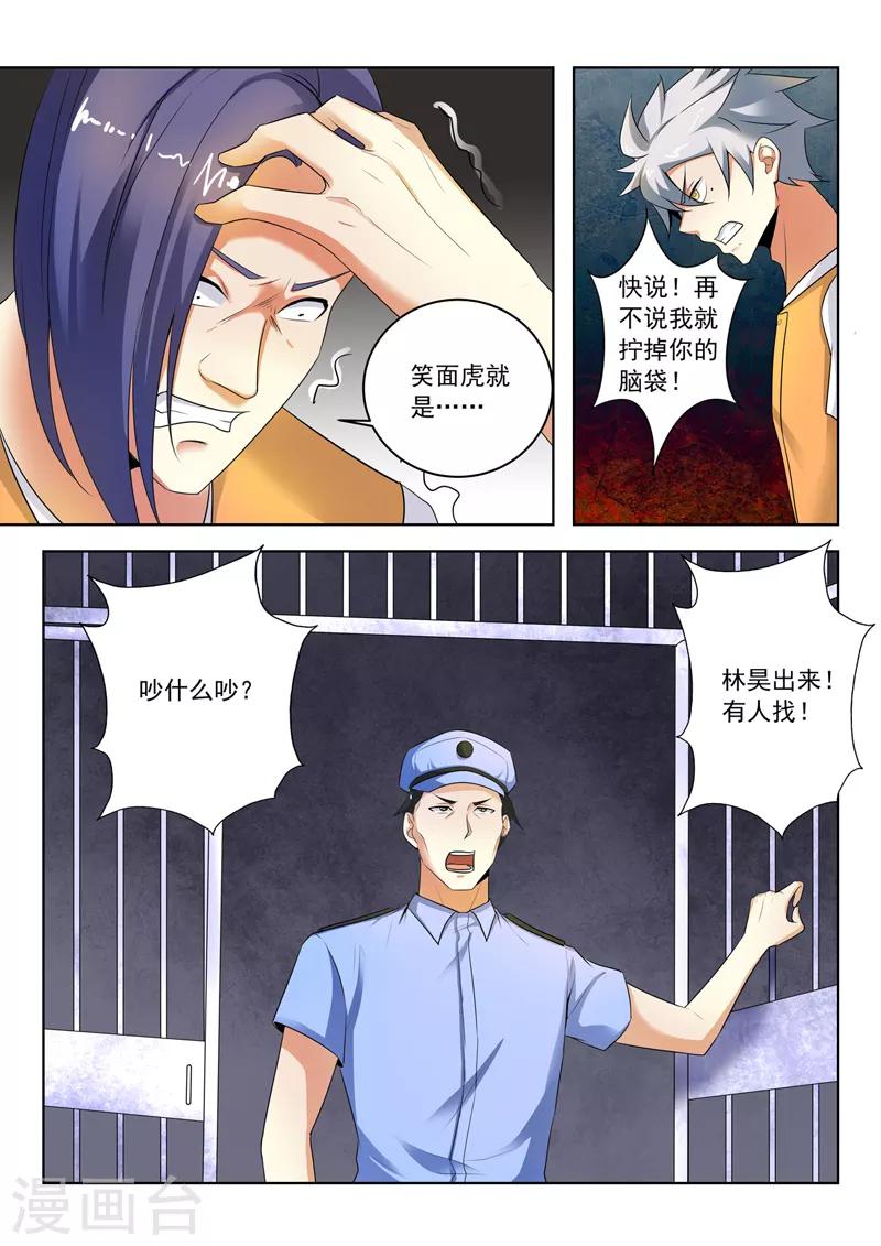 《中华神医》漫画最新章节第289话 审问免费下拉式在线观看章节第【4】张图片