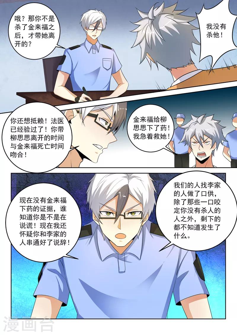 《中华神医》漫画最新章节第289话 审问免费下拉式在线观看章节第【6】张图片