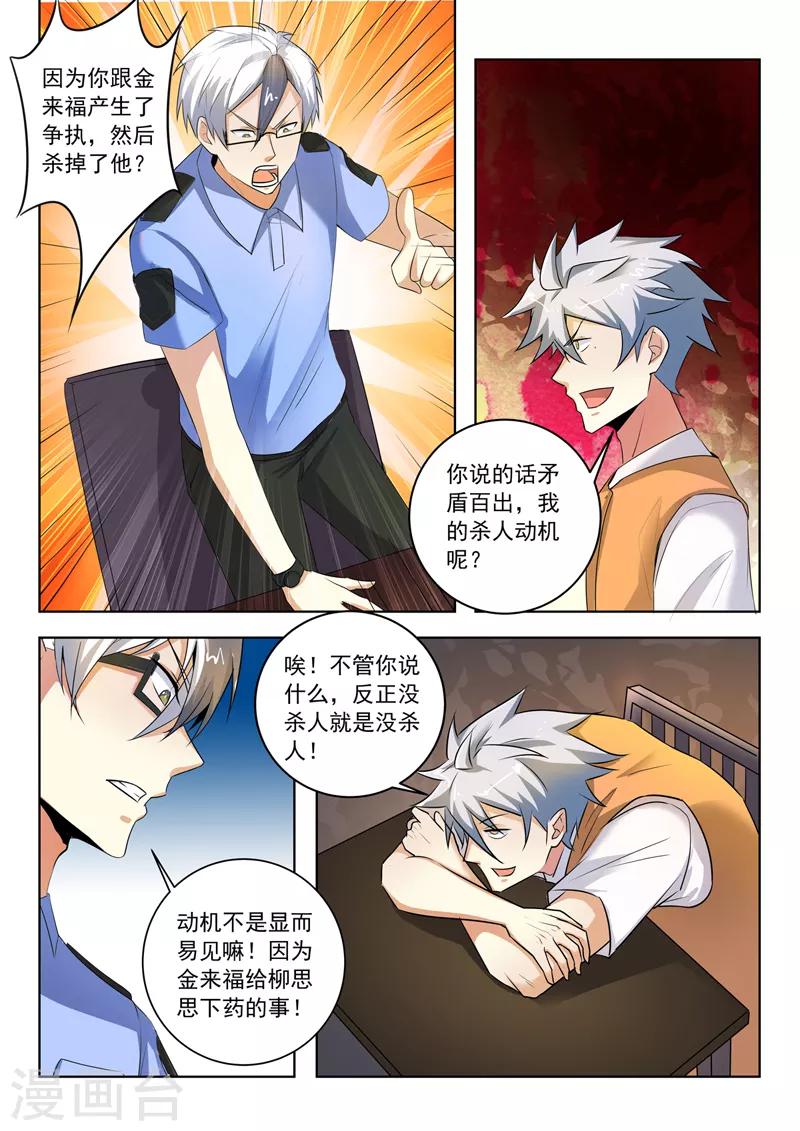 《中华神医》漫画最新章节第289话 审问免费下拉式在线观看章节第【8】张图片