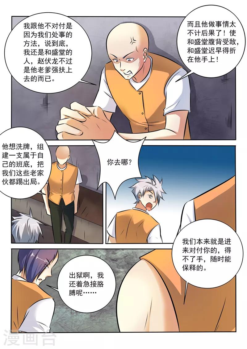 《中华神医》漫画最新章节第290话 共同的敌人免费下拉式在线观看章节第【8】张图片