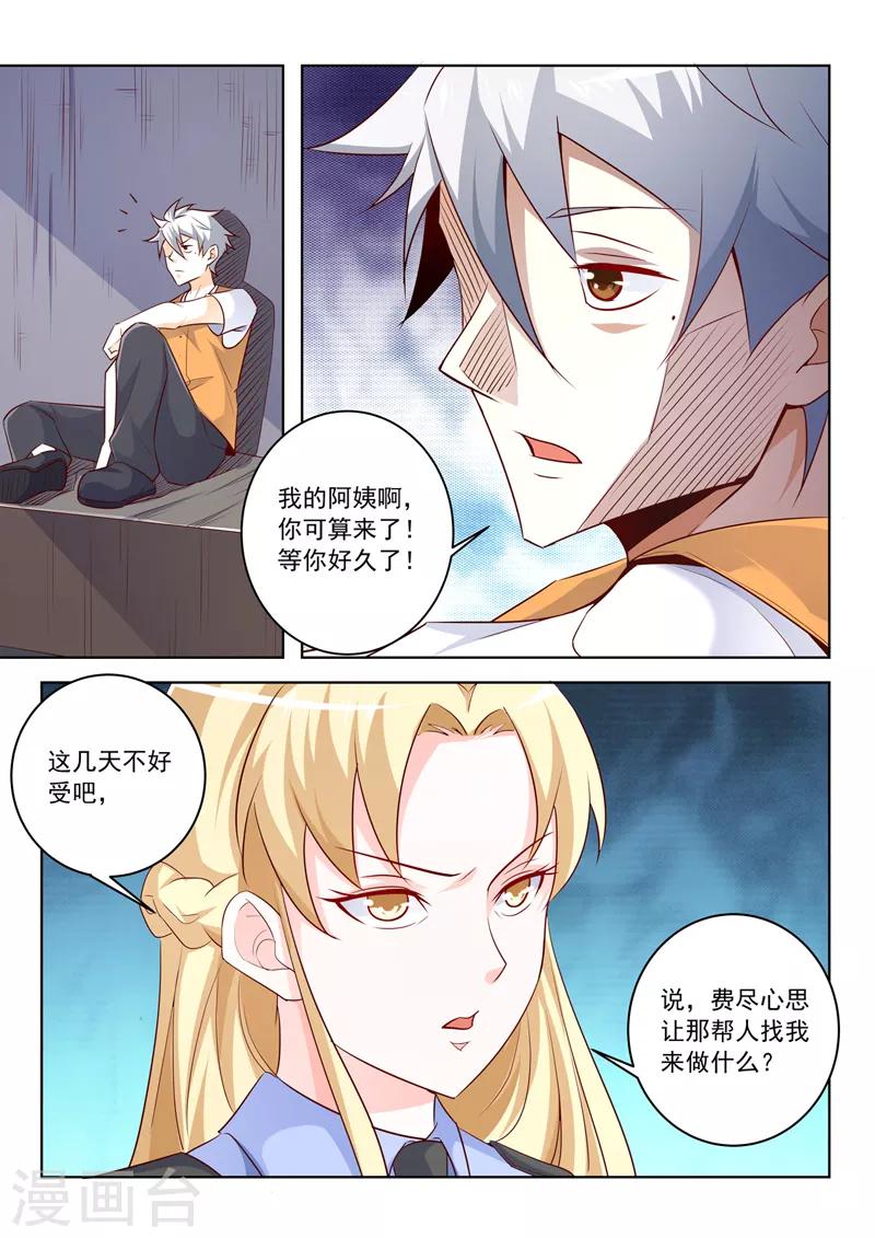 《中华神医》漫画最新章节第291话 分析案情免费下拉式在线观看章节第【2】张图片