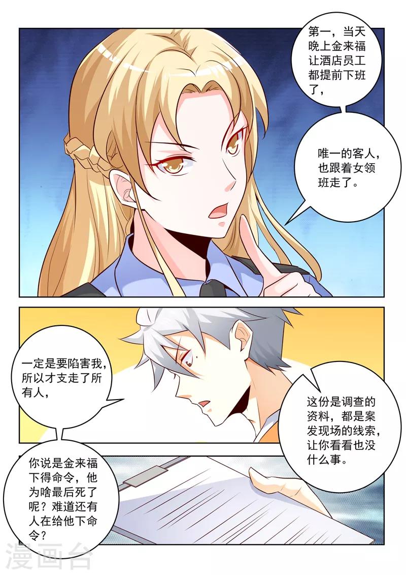 《中华神医》漫画最新章节第291话 分析案情免费下拉式在线观看章节第【5】张图片