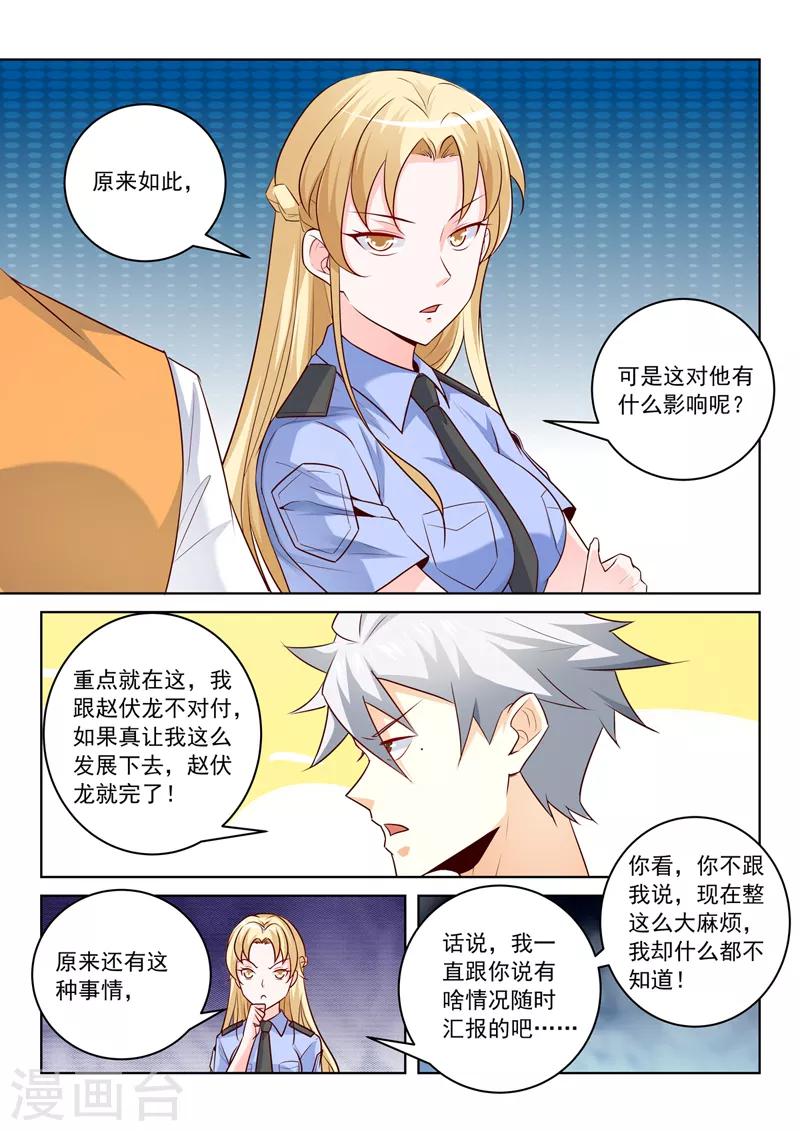 《中华神医》漫画最新章节第291话 分析案情免费下拉式在线观看章节第【7】张图片