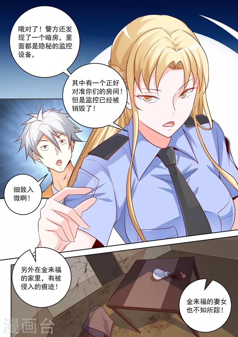 《中华神医》漫画最新章节第291话 分析案情免费下拉式在线观看章节第【8】张图片