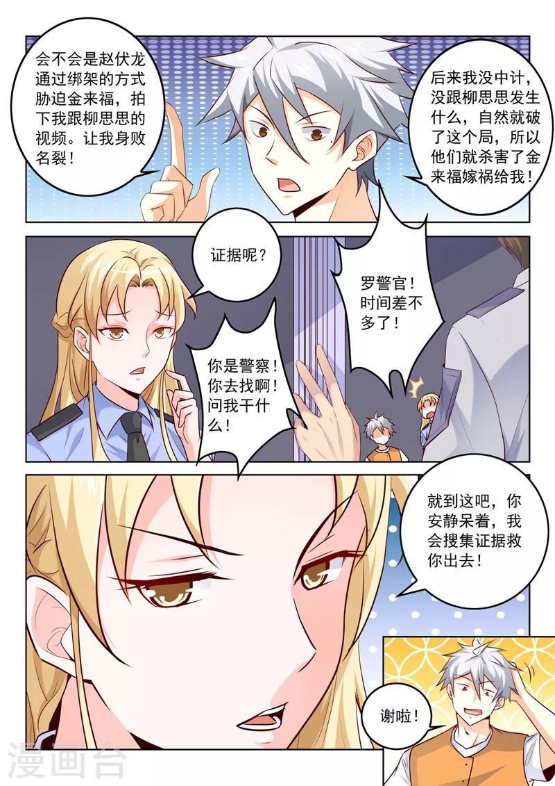 《中华神医》漫画最新章节第291话 分析案情免费下拉式在线观看章节第【9】张图片