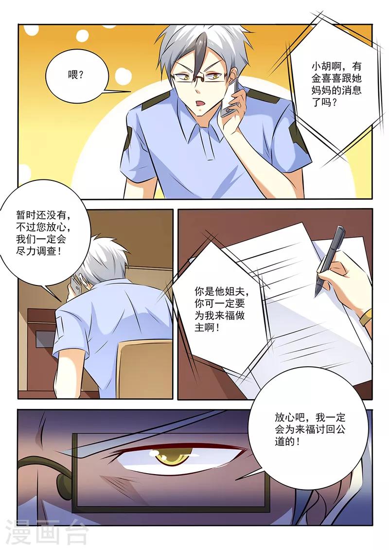 《中华神医》漫画最新章节第292话 暗自较劲免费下拉式在线观看章节第【3】张图片