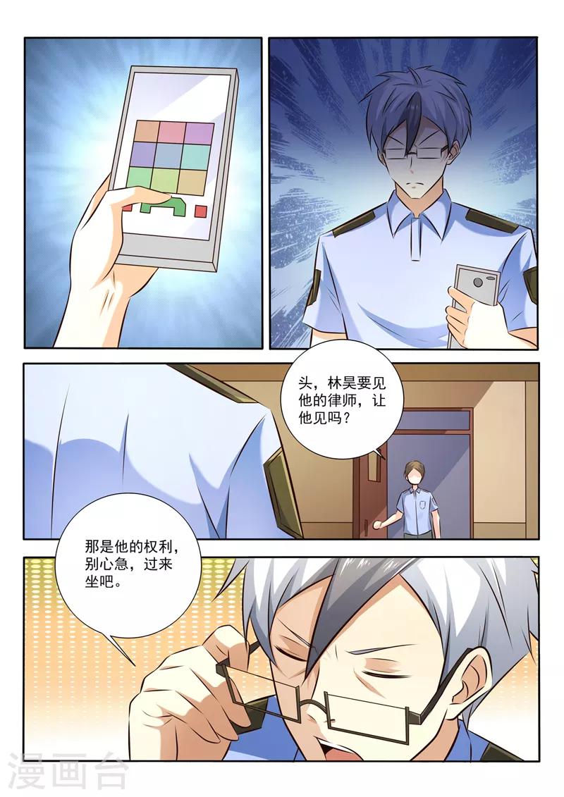 《中华神医》漫画最新章节第292话 暗自较劲免费下拉式在线观看章节第【4】张图片