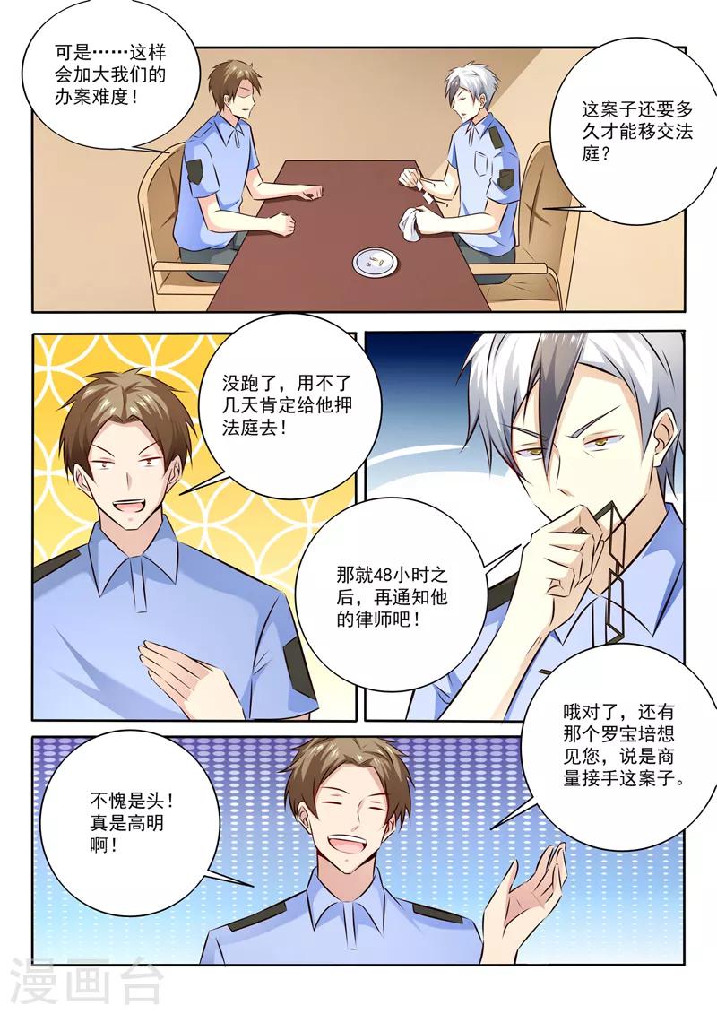 《中华神医》漫画最新章节第292话 暗自较劲免费下拉式在线观看章节第【5】张图片