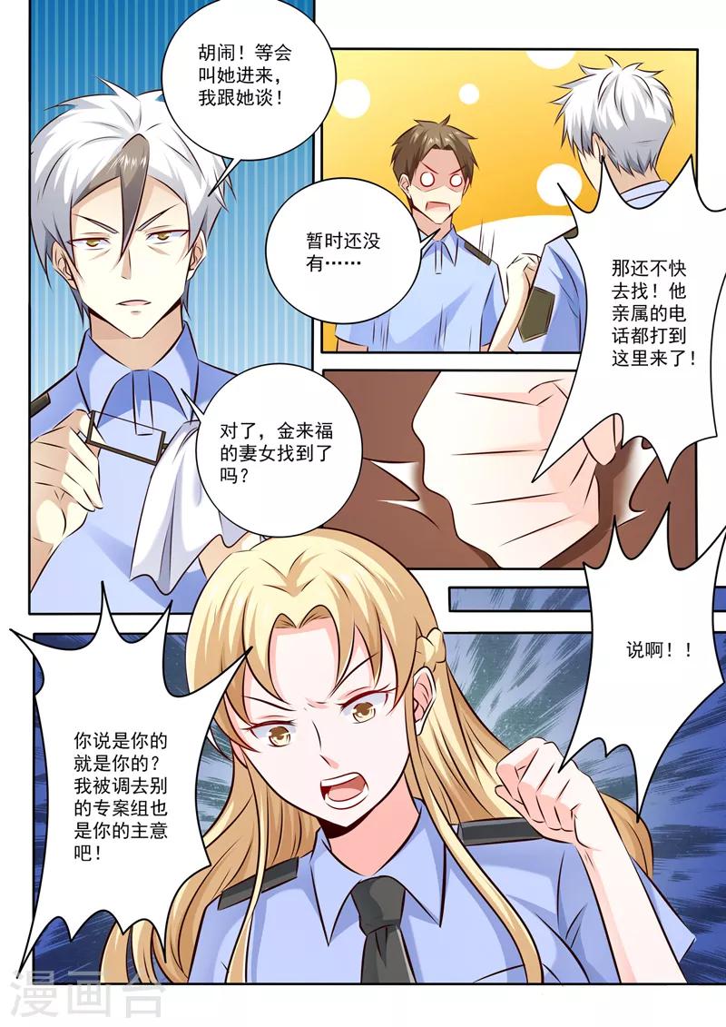 《中华神医》漫画最新章节第292话 暗自较劲免费下拉式在线观看章节第【6】张图片