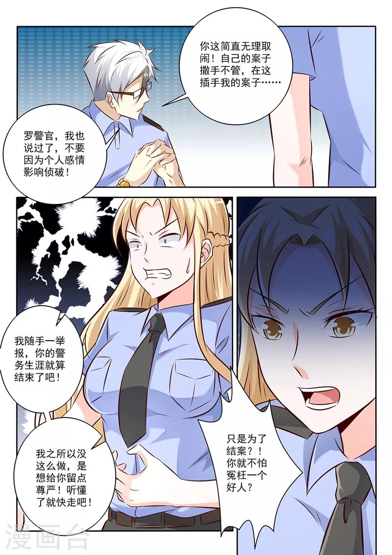 《中华神医》漫画最新章节第292话 暗自较劲免费下拉式在线观看章节第【7】张图片