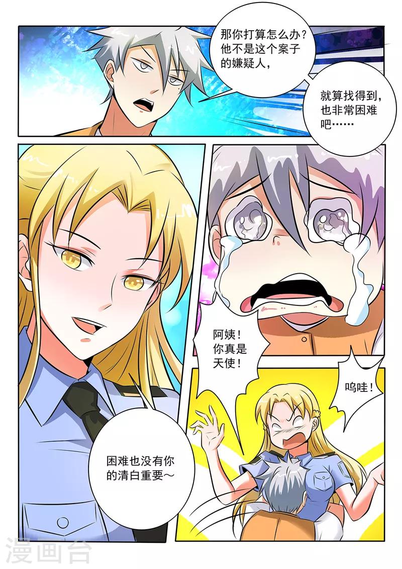 《中华神医》漫画最新章节第294话 你这属于袭警免费下拉式在线观看章节第【2】张图片