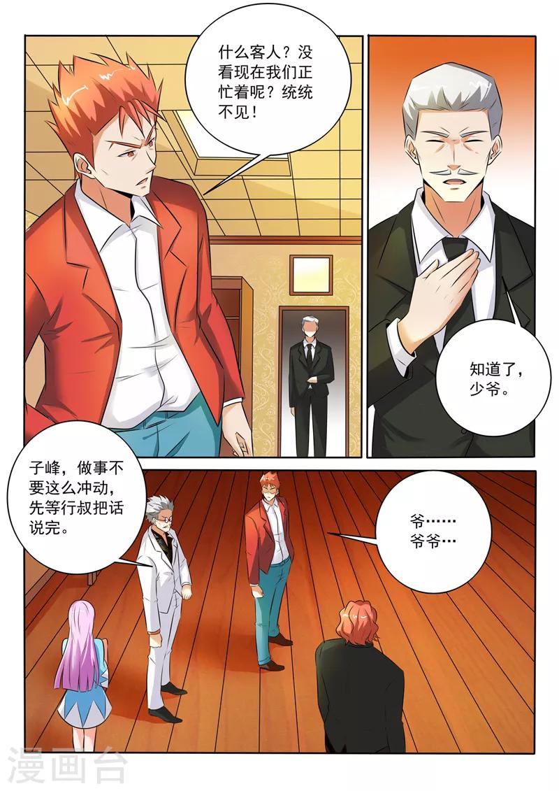 《中华神医》漫画最新章节第294话 你这属于袭警免费下拉式在线观看章节第【8】张图片