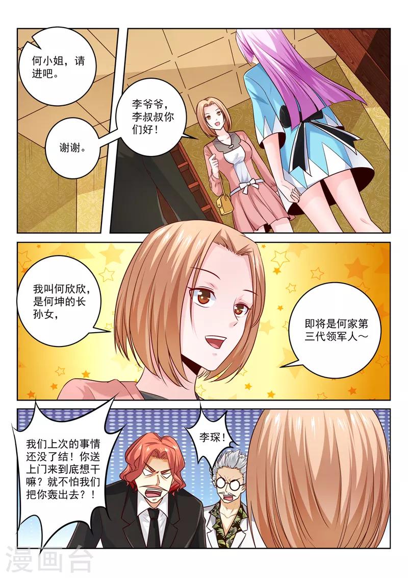 《中华神医》漫画最新章节第295话 强势的冰儿免费下拉式在线观看章节第【3】张图片