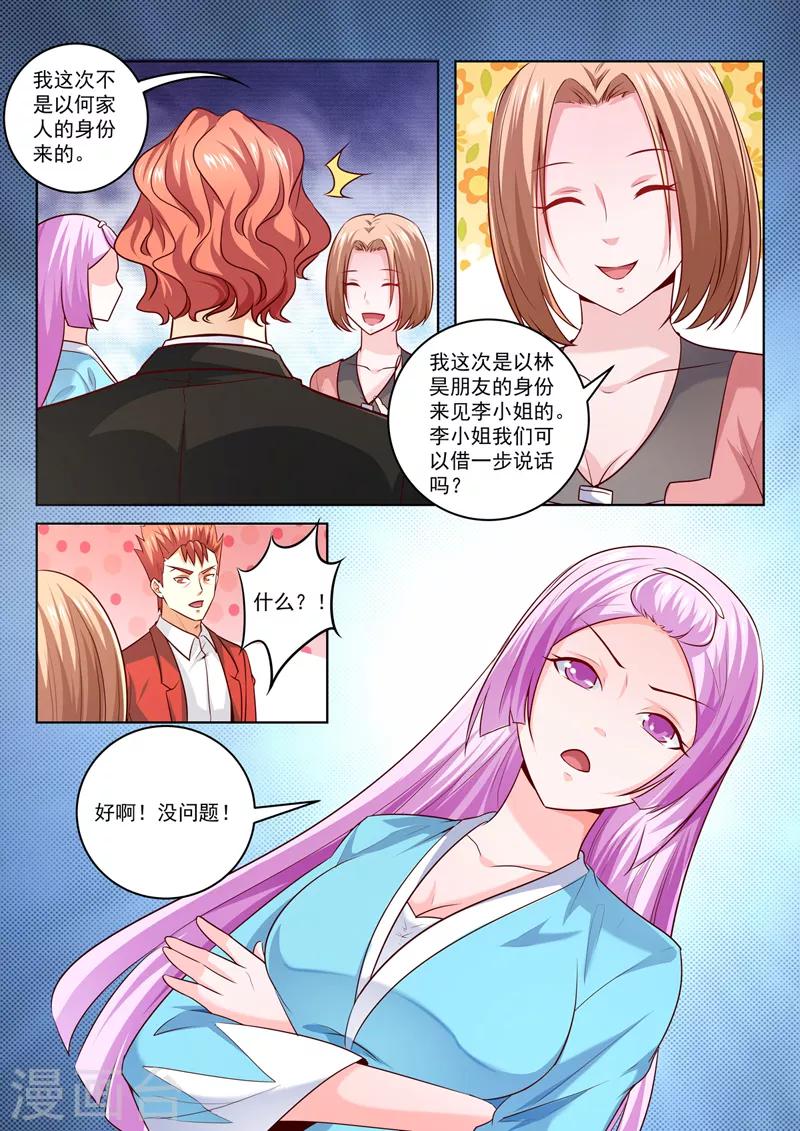 《中华神医》漫画最新章节第295话 强势的冰儿免费下拉式在线观看章节第【4】张图片