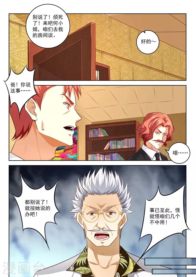 《中华神医》漫画最新章节第295话 强势的冰儿免费下拉式在线观看章节第【6】张图片