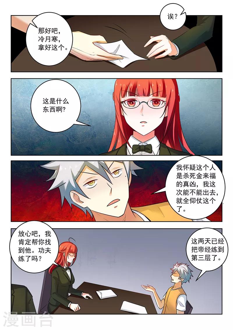 《中华神医》漫画最新章节第296话 线索人物免费下拉式在线观看章节第【2】张图片