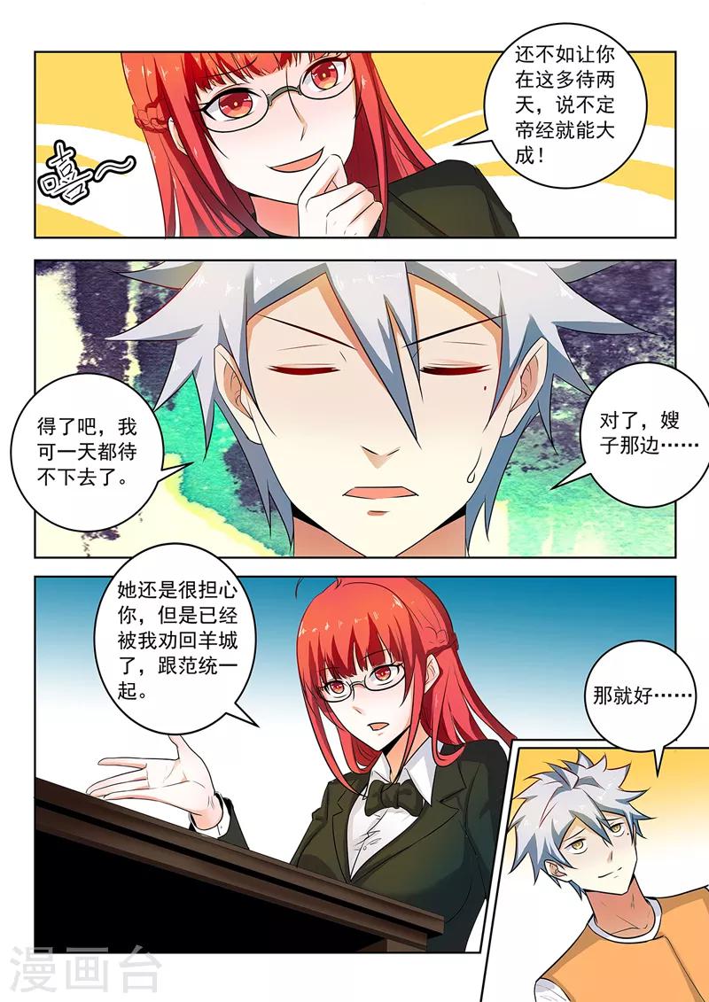 《中华神医》漫画最新章节第296话 线索人物免费下拉式在线观看章节第【3】张图片