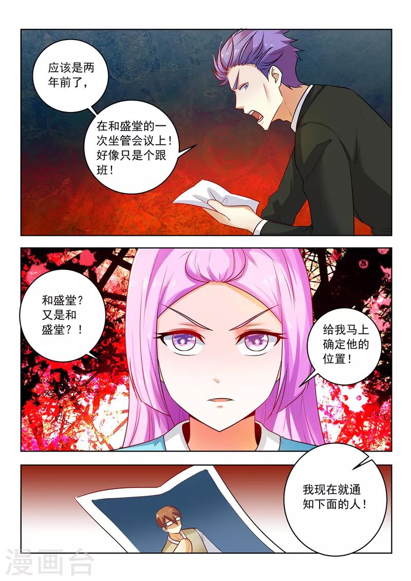 《中华神医》漫画最新章节第296话 线索人物免费下拉式在线观看章节第【7】张图片