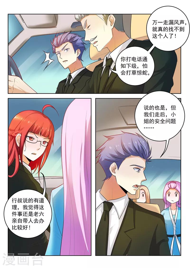 《中华神医》漫画最新章节第296话 线索人物免费下拉式在线观看章节第【8】张图片