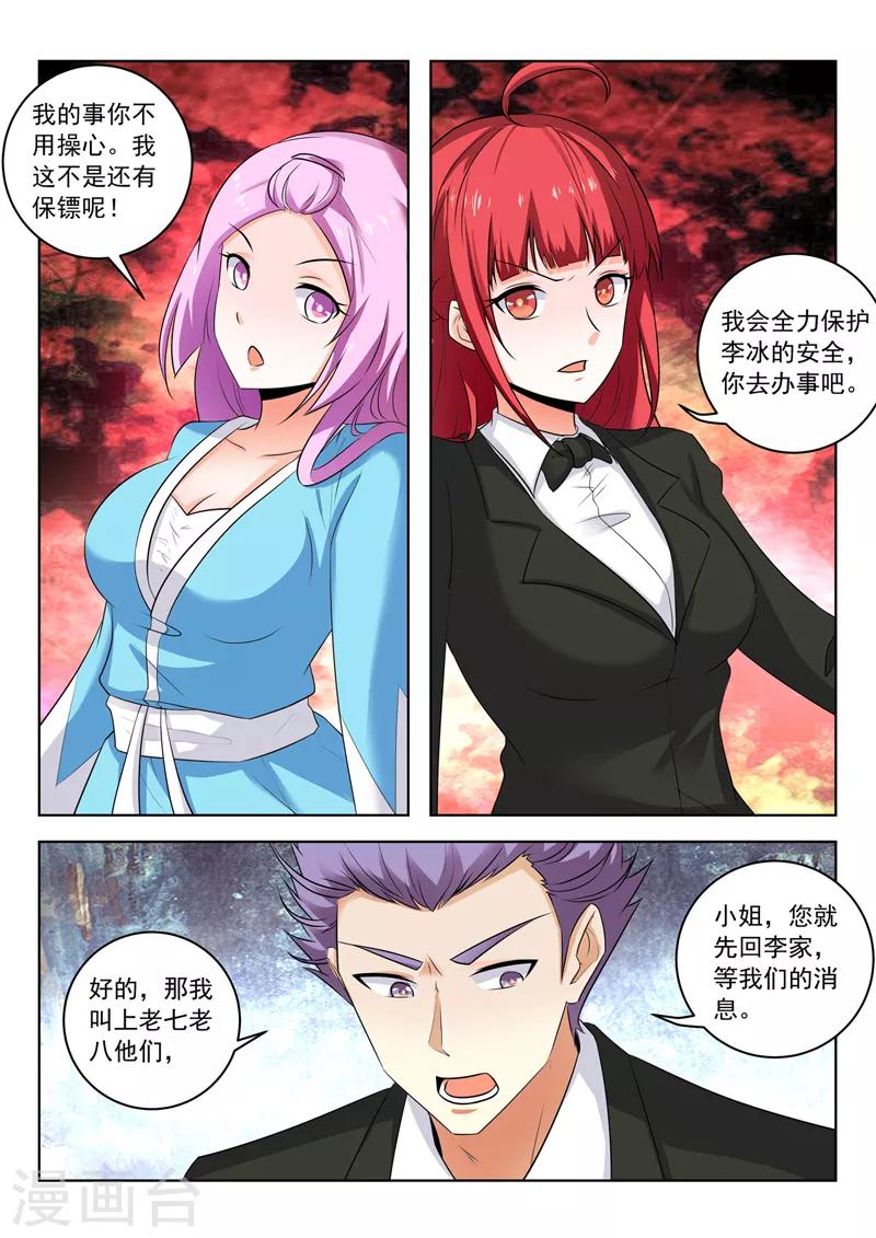 《中华神医》漫画最新章节第296话 线索人物免费下拉式在线观看章节第【9】张图片