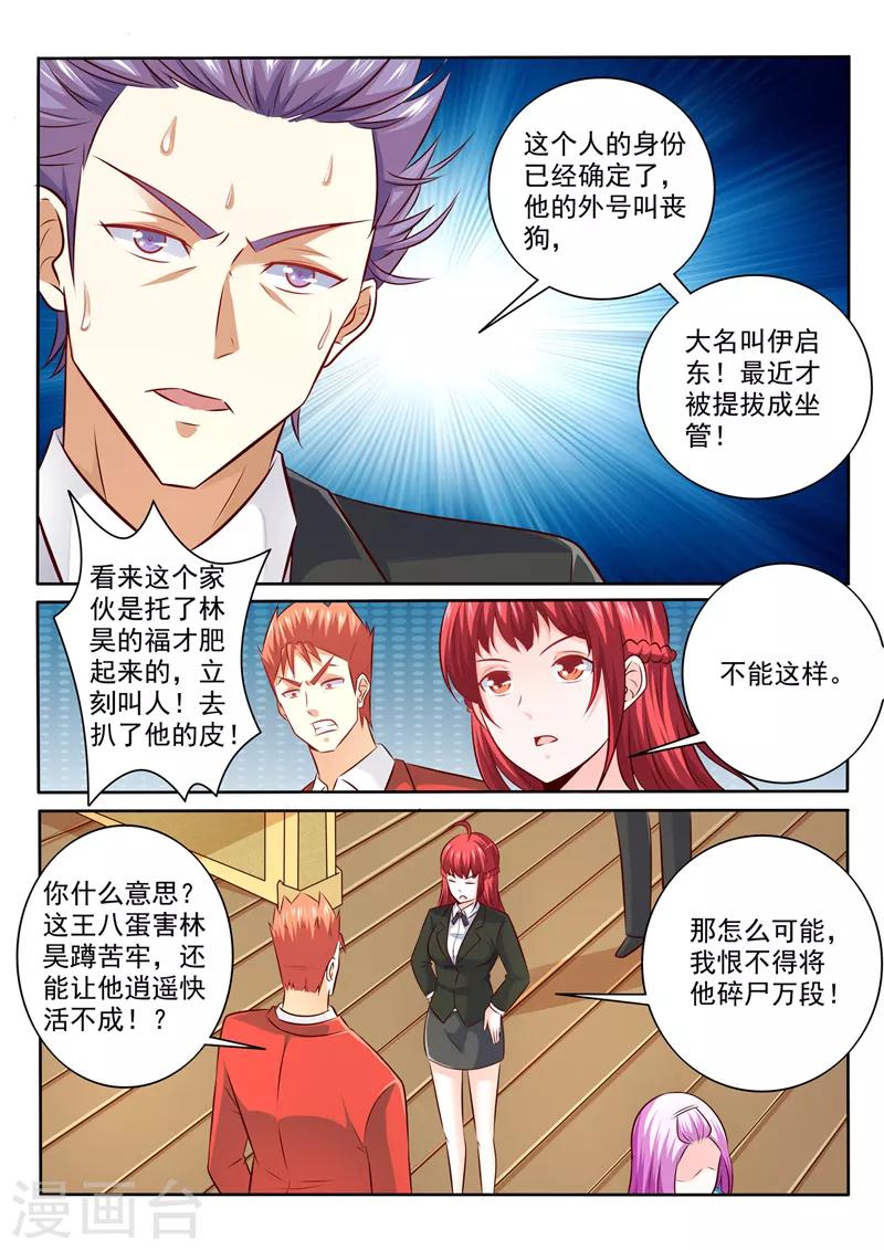 《中华神医》漫画最新章节第297话 新晋坐管免费下拉式在线观看章节第【3】张图片