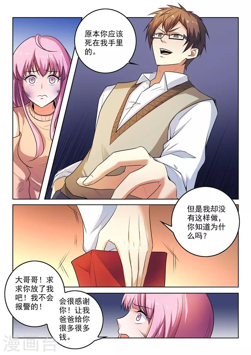 《中华神医》漫画最新章节第298话 神秘高手免费下拉式在线观看章节第【2】张图片