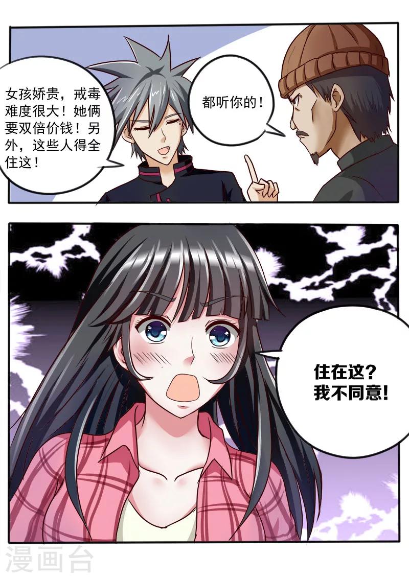 《中华神医》漫画最新章节第31话 此地无银三百两免费下拉式在线观看章节第【10】张图片