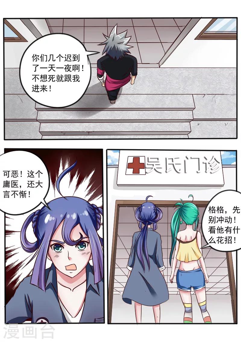 《中华神医》漫画最新章节第31话 此地无银三百两免费下拉式在线观看章节第【3】张图片