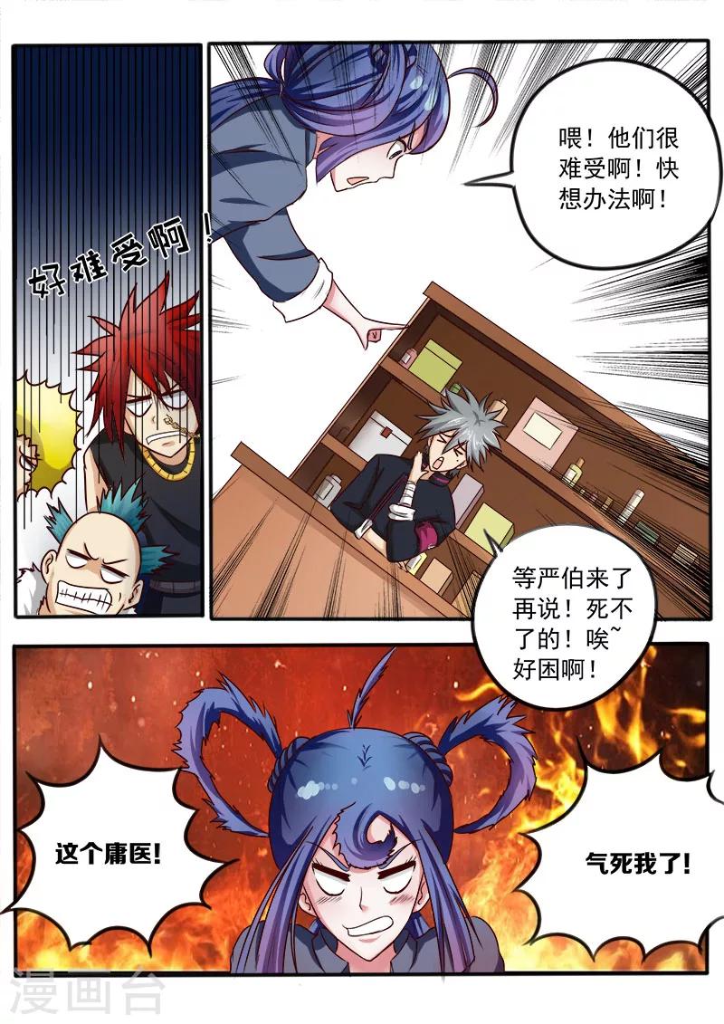 《中华神医》漫画最新章节第31话 此地无银三百两免费下拉式在线观看章节第【4】张图片