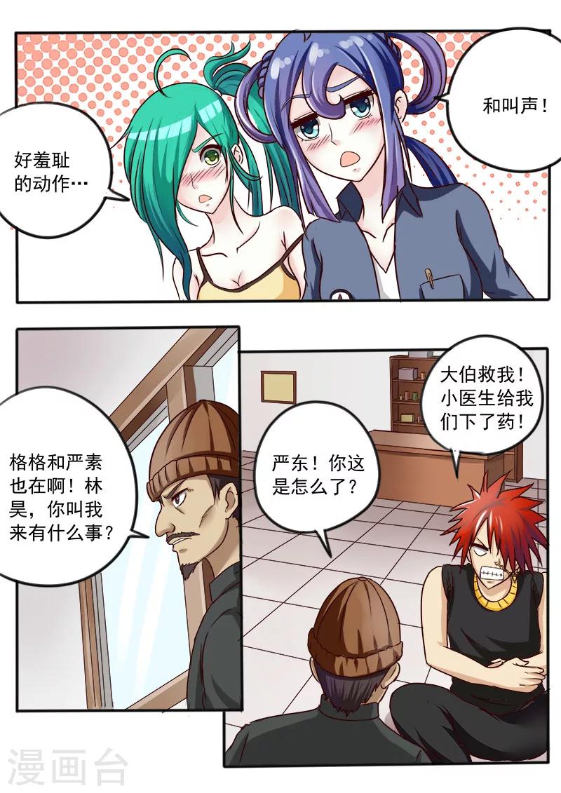 《中华神医》漫画最新章节第31话 此地无银三百两免费下拉式在线观看章节第【6】张图片