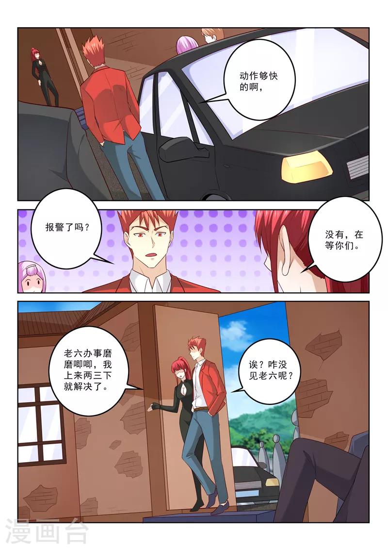 《中华神医》漫画最新章节第300话 画面太美不想画免费下拉式在线观看章节第【5】张图片