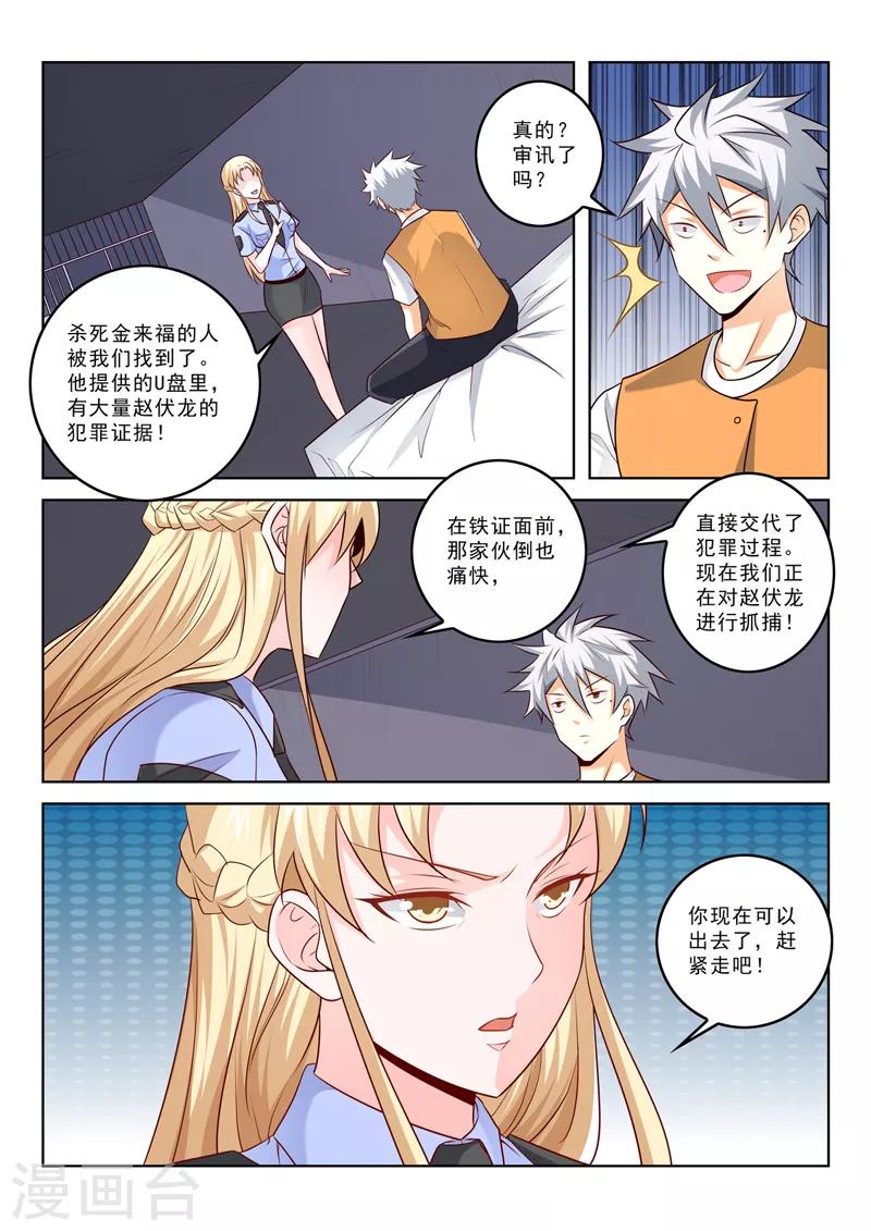 《中华神医》漫画最新章节第300话 画面太美不想画免费下拉式在线观看章节第【8】张图片