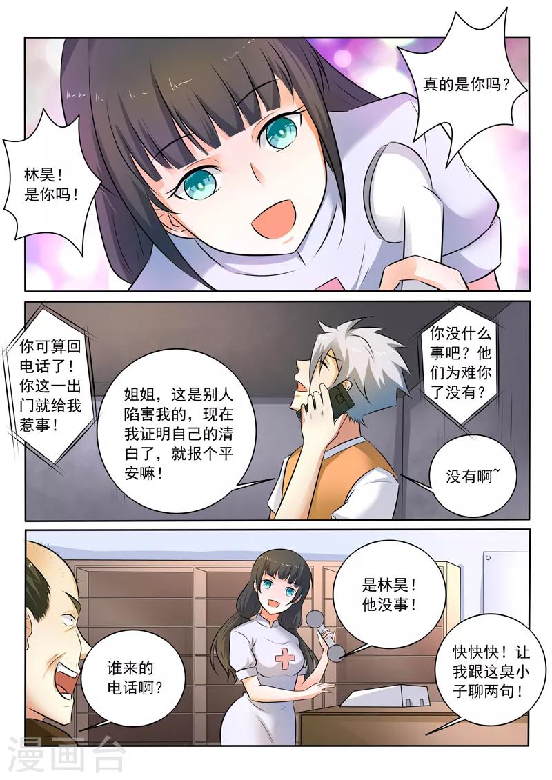 《中华神医》漫画最新章节第303话 请神容易送神难免费下拉式在线观看章节第【7】张图片