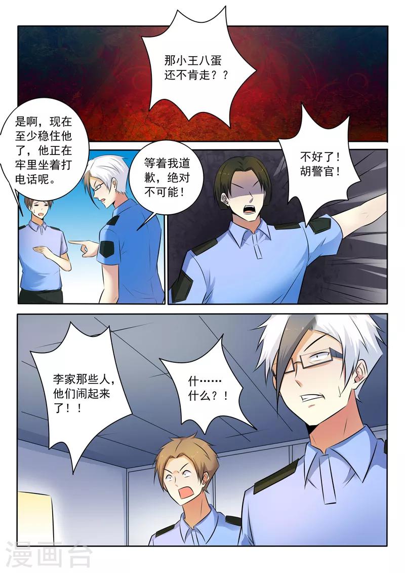 《中华神医》漫画最新章节第303话 请神容易送神难免费下拉式在线观看章节第【9】张图片