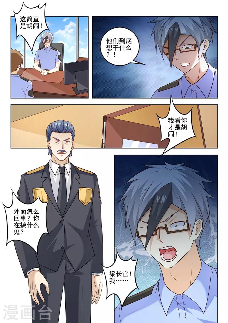 《中华神医》漫画最新章节第304话 这就是敲诈免费下拉式在线观看章节第【3】张图片