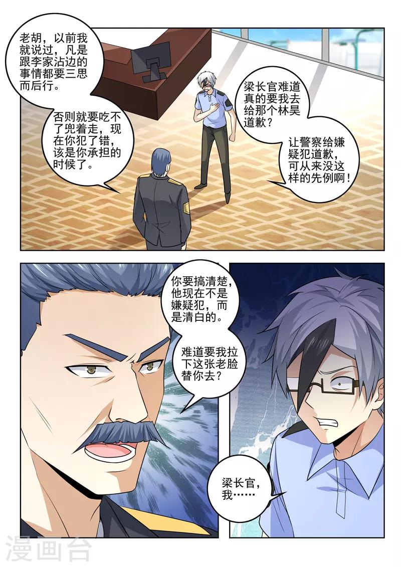 《中华神医》漫画最新章节第304话 这就是敲诈免费下拉式在线观看章节第【5】张图片