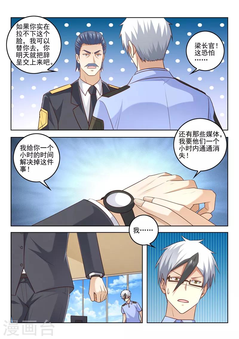 《中华神医》漫画最新章节第304话 这就是敲诈免费下拉式在线观看章节第【6】张图片